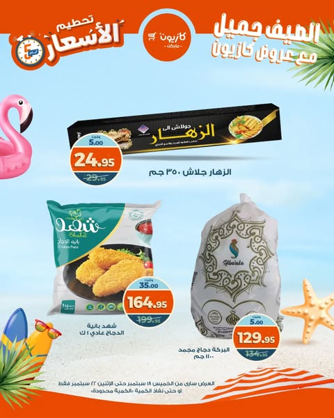 kazyon offers from 18sep to 22sep 2025 عروض كازيون من 18 سبتمبر حتى 22 سبتمبر 2025 صفحة رقم 18